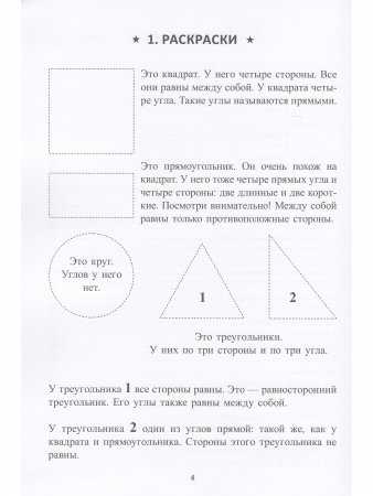 Учение без мучения. Основа. 1 класс. Тетрадь для младших школьников