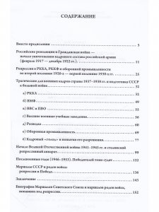 Маршалы Страны Советов: от репрессий - к Великой Победе!