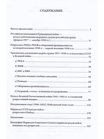 Маршалы Страны Советов: от репрессий - к Великой Победе!