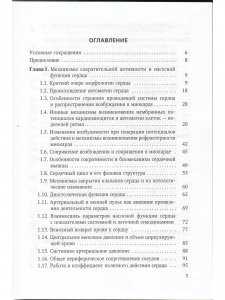 Введение в  физиологию сердца
