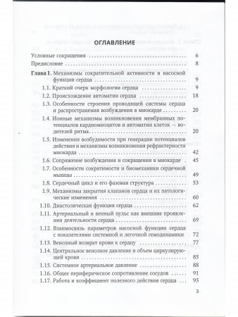 Введение в  физиологию сердца