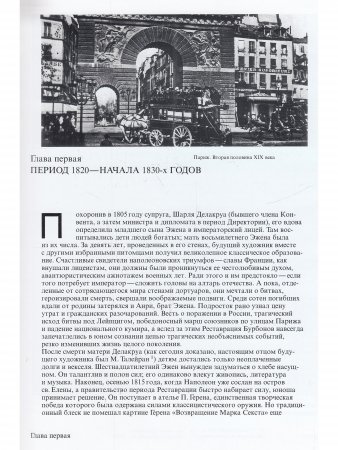 Делакруа. Великие мастера прошлого