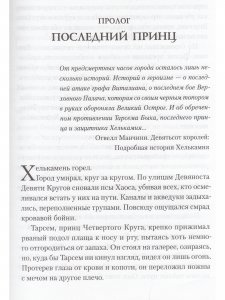 Освященные Рыцари: Черна пирамида