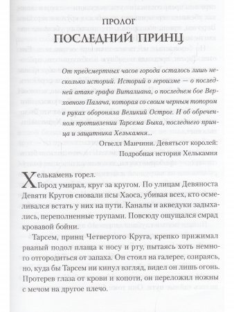 Освященные Рыцари: Черна пирамида