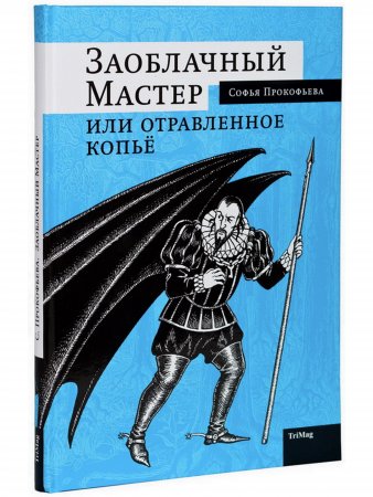 Заоблачный мастер