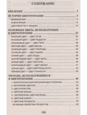 Цветотерапия
