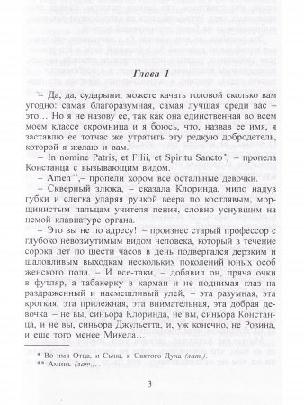 Консуэло. В 2 книгах. Книга 1