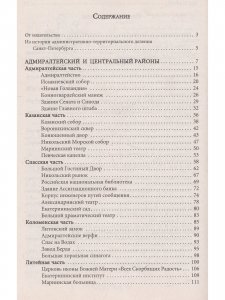 СПБ Исторические местности и районы. Книга 2