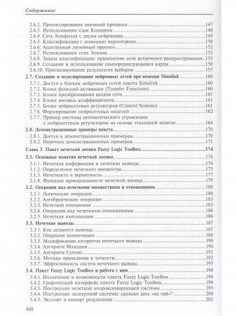 MATLAB 6.5 SP1/7/7 SP1/7 SP2 + Simulink 5/6. Инструменты искусственного интеллекта и биоинфор