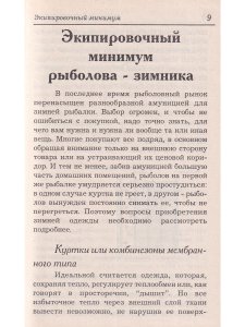 Ловля рыбы со льда. Справочник