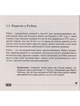 Python.Создаем программы и игры, 3-е изд.