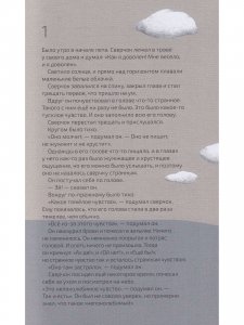 Как выздоравливал сверчок