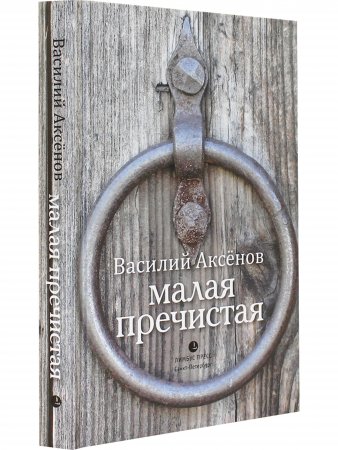 Малая Пречистая