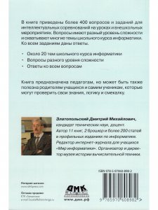 400 вопросов по информатике на логику и смекалку