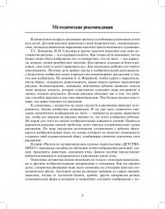 Рисуем диких птиц по алгоритмическим схемам. 5-7 лет. ФГОС.