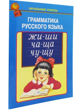 Грамматика русского языка