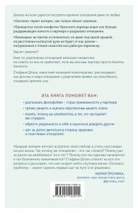 Любит/не любит. Что мешает вам создать крепкие отношения и как это исправить