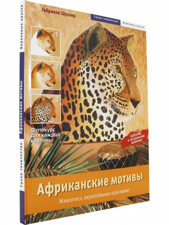 Африканские мотивы