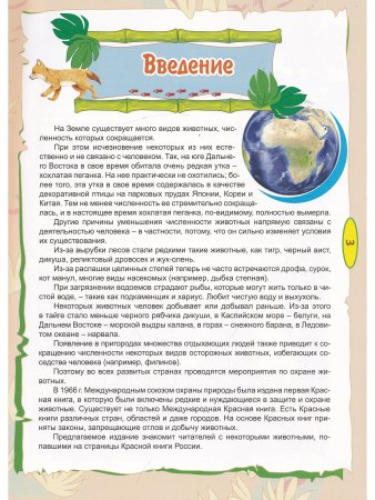 Красная книга для детей