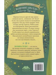 Волшебные акварели доктора Туреску