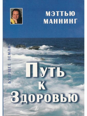 Путь к здоровью