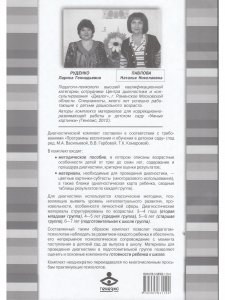 Экспресс-диагностика в детском саду. Комплект: Методическое пособие и Рабочие материалы)