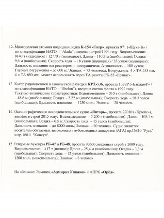 Набор открыток "Краснознаменный Северный флот" выпуск7