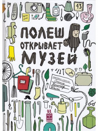 Полеш открывает музей