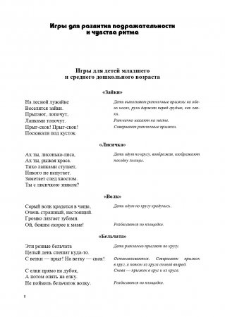 Подвижные и дидактические игры на прогулке 3-7 лет. ФГОС.
