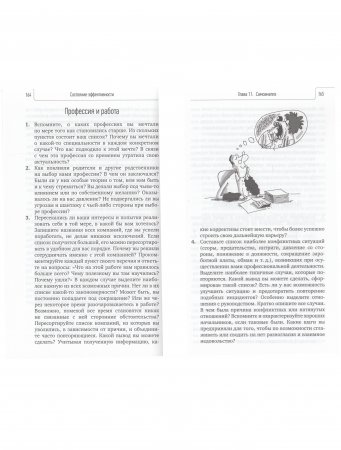 Книга Состояние эффективности. Необычные методы самосовершенствования