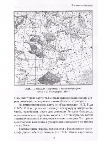 Происхождение Зодиака: древнейшая история созвездий