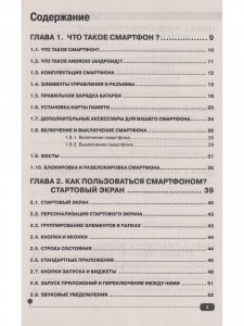 Смартфон? Легко! Пошаговая инструкция по применению