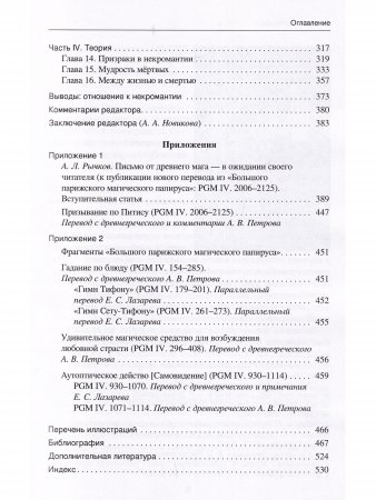 Греческая и римская некромантия Греческая и римская некромантия