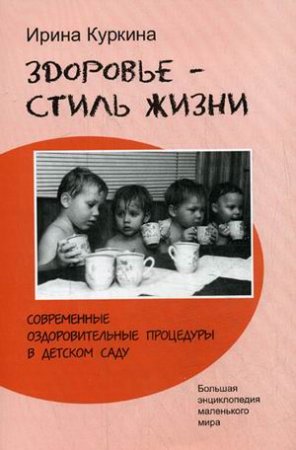 Здоровье - стиль жизни