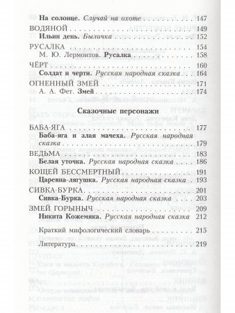 Славянские мифы