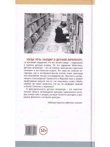 Детские чтения. История, сюжеты и герои детской литературы