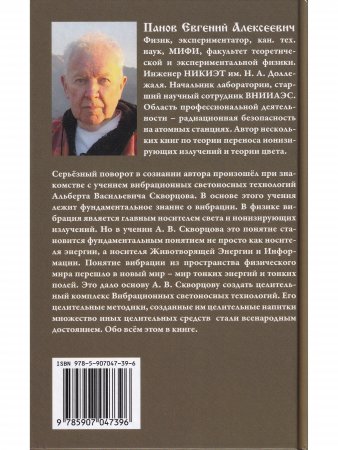 Школа вибрационного светоносного целительства