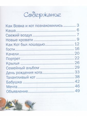Вовка и кот   