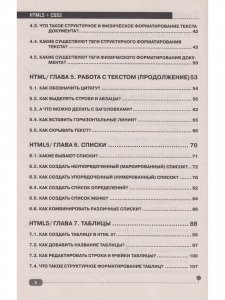 HTMLS + CSS3. Основы современного WEB-дизайна, 2-е изд.