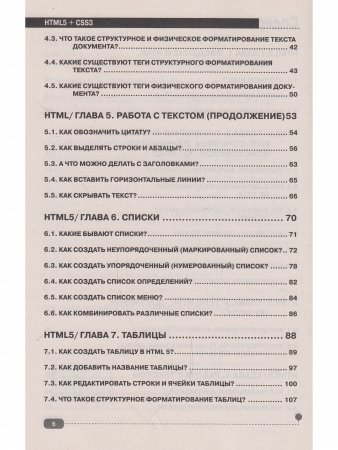 HTMLS + CSS3. Основы современного WEB-дизайна, 2-е изд.