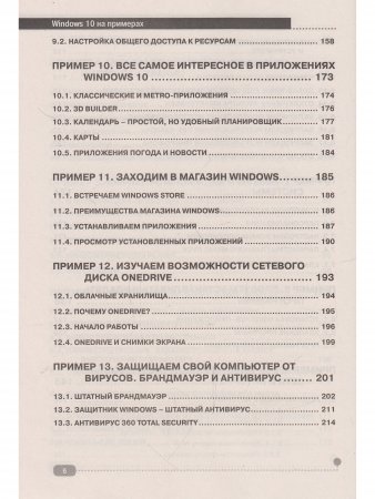 Windows 10 на примерах. Практика, практика и только практика