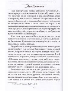 Книга Поэтическое восприятие мира.  (Серия "Великая Россия".)