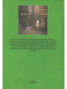 Карельский перешеек. Страницы истории. Книга вторая.