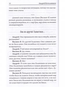 Послания Светлых Миров