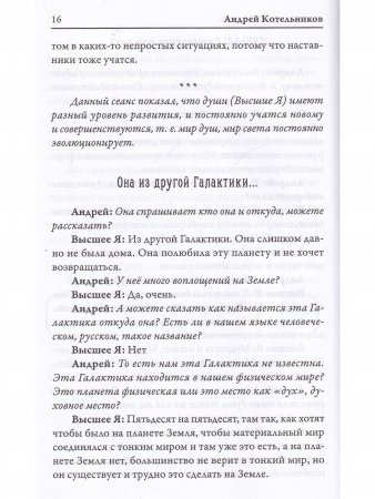 Послания Светлых Миров