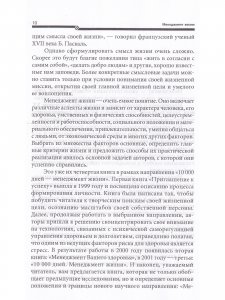 Менеджмент жизни: Стратегия личной эффективности