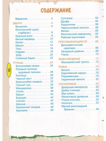 Красная книга для детей