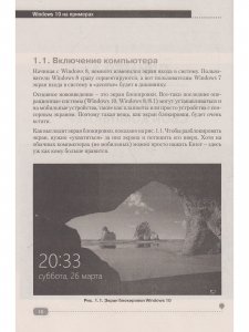 Windows 10 на примерах. Практика, практика и только практика