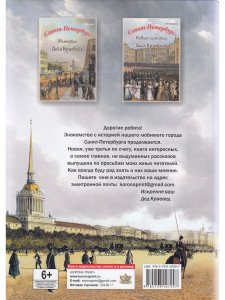 Санкт-Петербург. Истории деда краеведа
