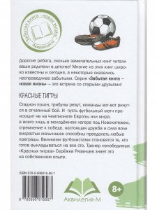 Красные тигры